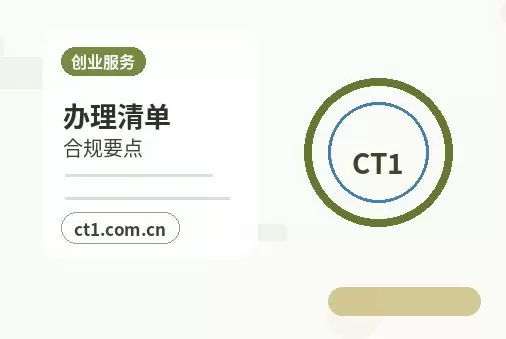 皋兰注册公司线上办理营业执照需要注意什么配图