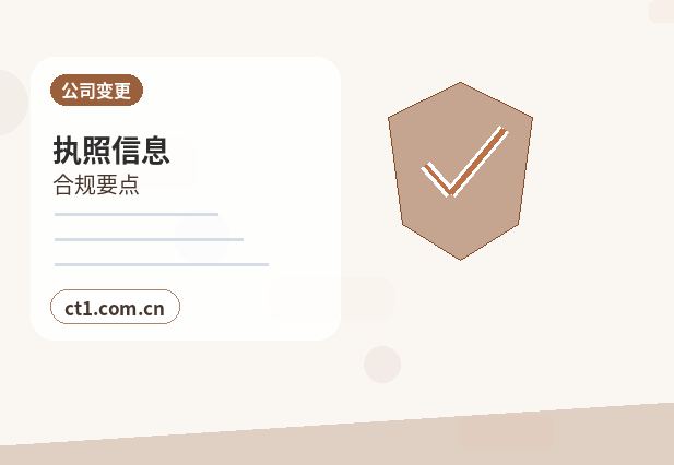 芜湖公司变更股权转让前要确认哪些事项配图