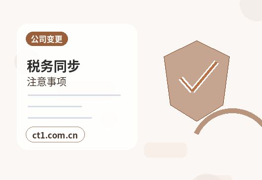 文县注册公司营业执照下来后还要办理哪些事项缩略图