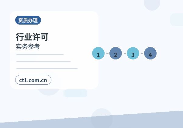 北海资质代办需要准备哪些材料配图
