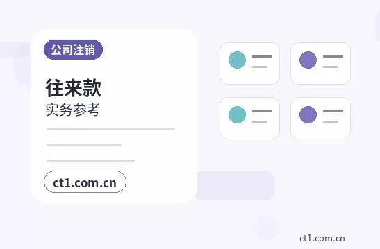 开封公司注销公告环节需要注意哪些事项配图