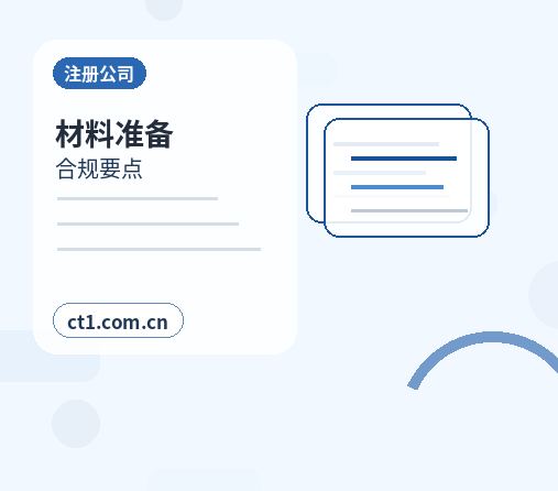嘉兴公司变更多股东信息变更资料怎么准备缩略图
