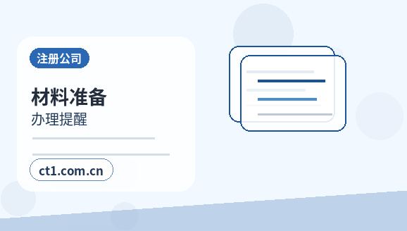 肥西注册公司创业开公司前要确认哪些信息配图