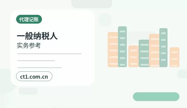 海晏注册公司营业执照下来后怎么记账报税配图