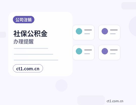 巴中公司注销需要准备哪些材料配图