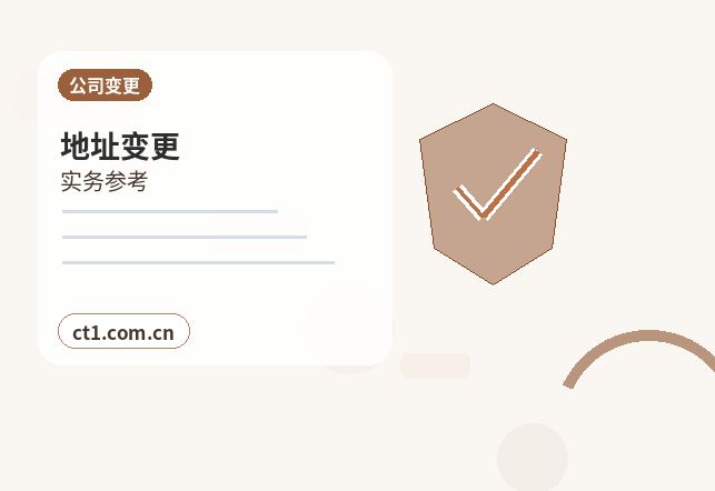 天祝注册公司办理清单与流程整理配图