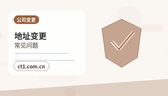 迪庆州公司变更营业执照信息修改流程配图