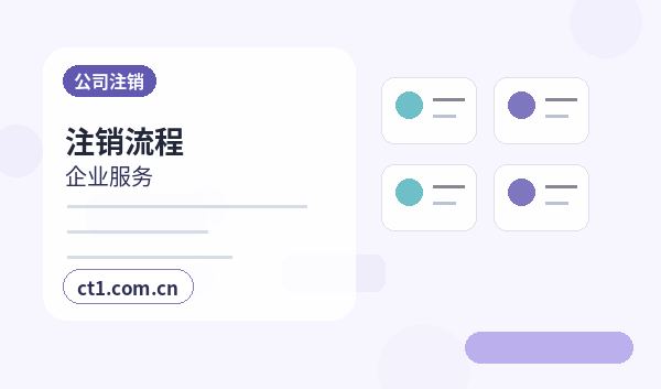 贵阳注册公司注册电商公司需要哪些材料缩略图