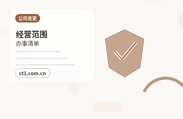 咸宁注册公司经营范围填写要注意什么配图