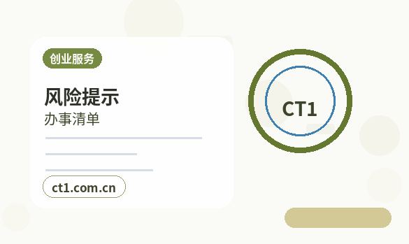 天津北辰区注册公司线上办理营业执照需要注意什么配图