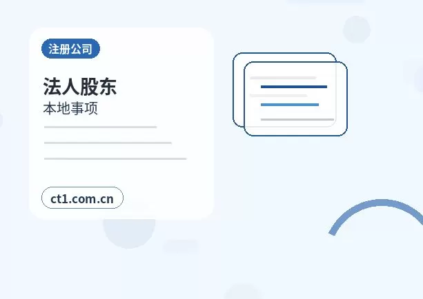 如皋注册公司与代理记账如何衔接配图