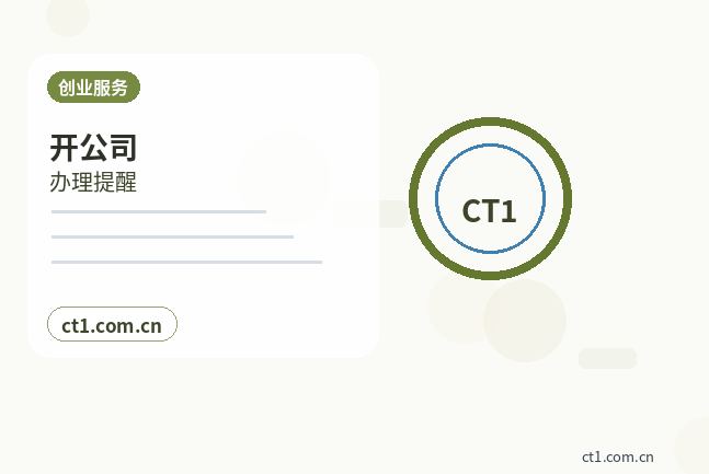 潜江注册公司涉及行业许可时是否需要提前确认配图