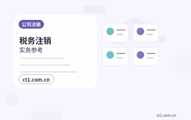 杭州公司注销个体户材料和流程配图