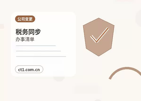 围场注册公司小规模纳税人公司设立注意事项配图