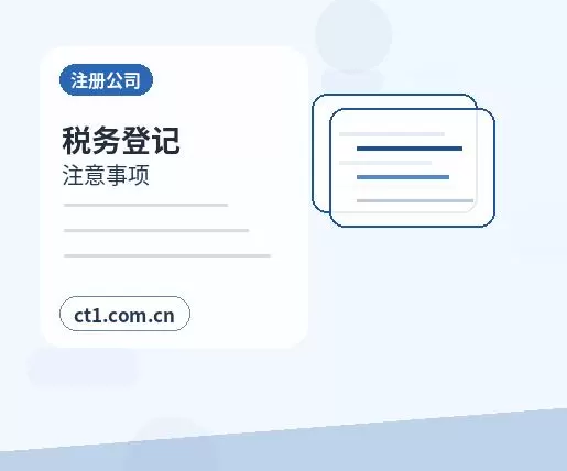 宣城注册公司营业执照下来后还要办理哪些事项配图