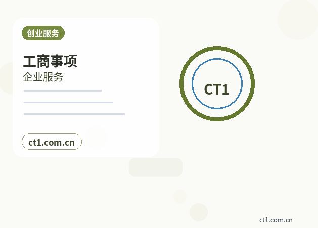 丽江公司变更完成后营业执照怎么领取配图