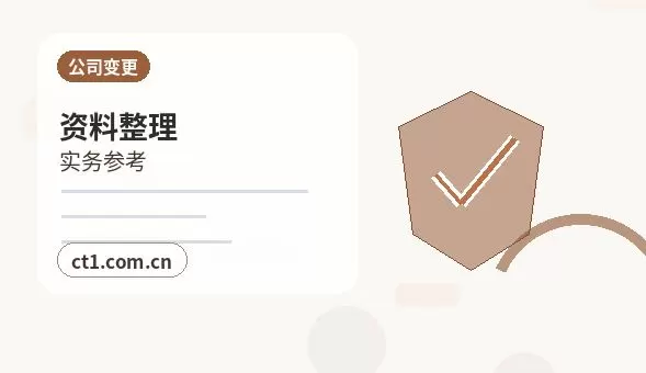 宣城注册公司营业执照下来后还要办理哪些事项配图