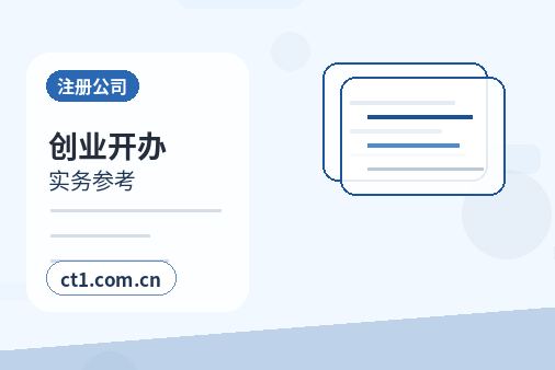 孝昌注册公司核名常见问题整理配图