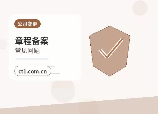 儋州公司变更股权变更涉税资料怎么准备配图