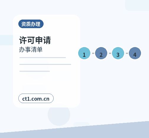 通化公司变更需要准备哪些材料缩略图