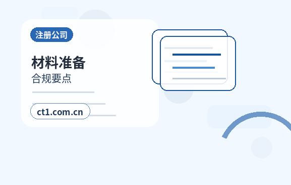 肥西注册公司一人有限公司设立注意事项配图
