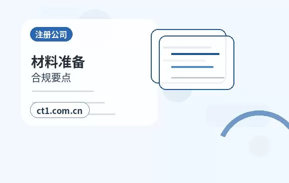 林西注册公司商贸公司办理要点配图