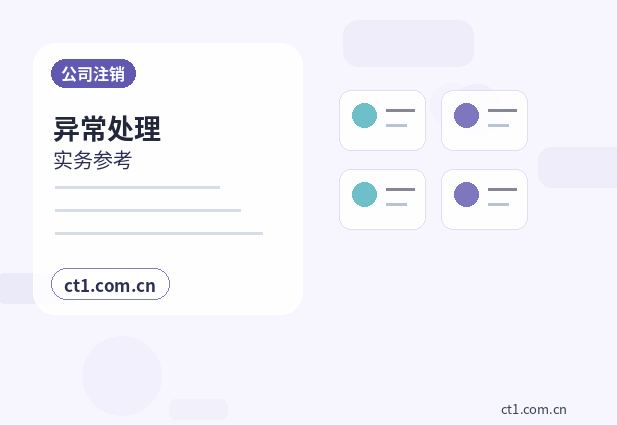 仙桃公司注销员工工资社保如何结清配图