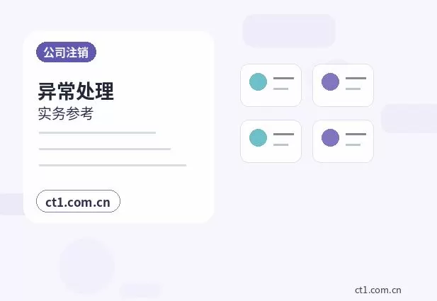 恩平注册公司选择有限责任公司要注意什么配图