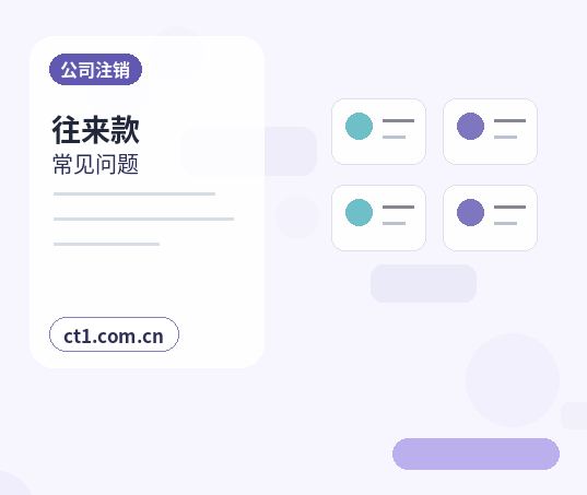 平潭注册公司电商公司需要哪些材料配图