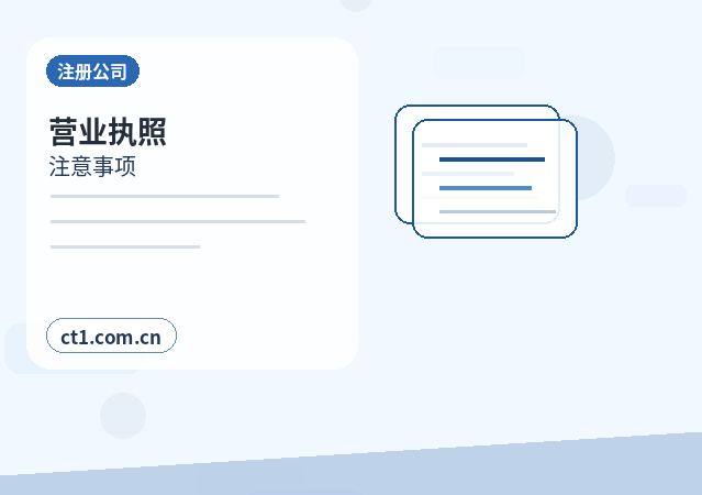 黄山注册公司注册科技公司经营范围参考配图