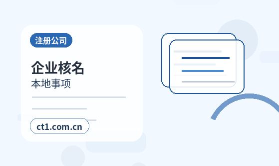 理县注册公司线上办理营业执照需要注意什么配图