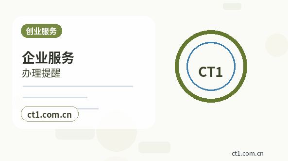 三门注册公司外地人办理需要准备什么配图
