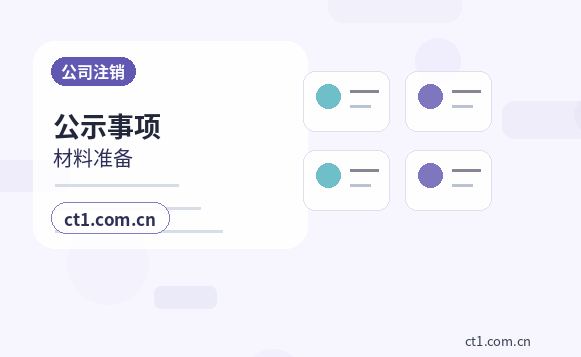 兴山注册公司印章刻制和备案注意事项缩略图
