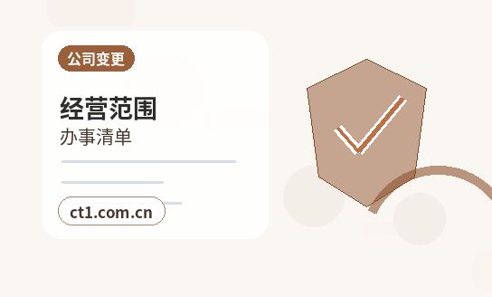 丽水注册公司营业执照下来后还要办理哪些事项缩略图