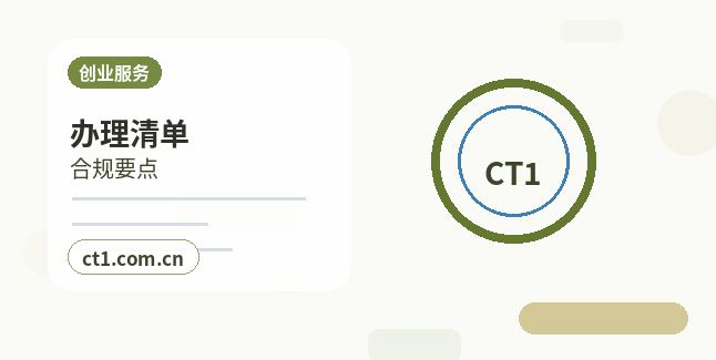 铜陵郊区注册公司个体户和有限公司怎么选缩略图