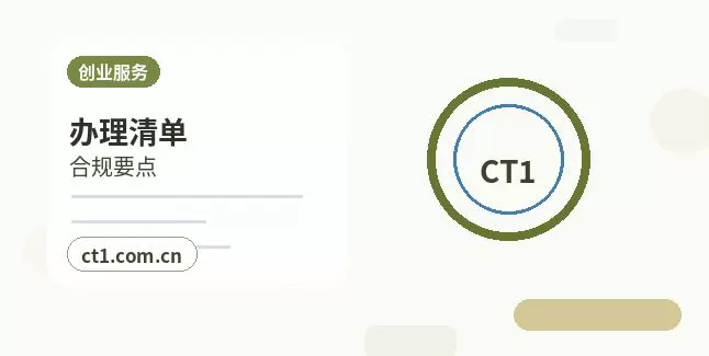 长沙望城区注册公司创业开公司前要确认哪些信息配图