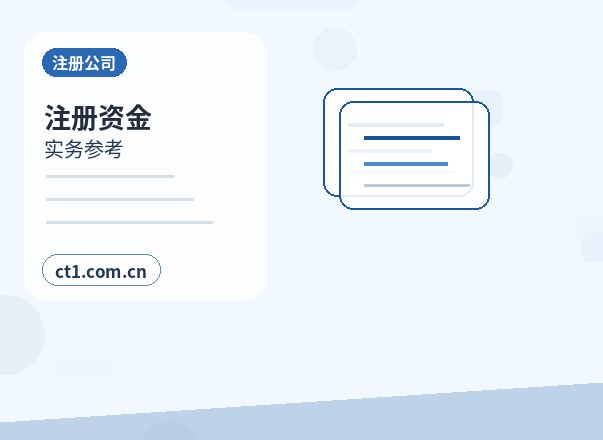 白银注册公司与代理记账如何衔接缩略图