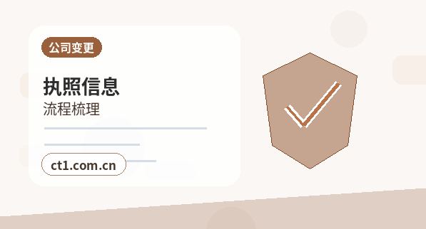 白水注册公司营业执照办理时间受哪些因素影响缩略图