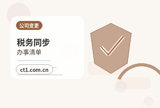 北京石景山区注册公司新公司税务报到流程说明配图