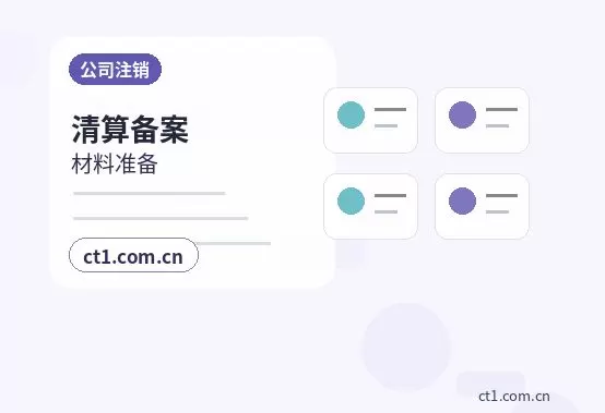 广元注册公司：注册电商公司需要哪些材料配图