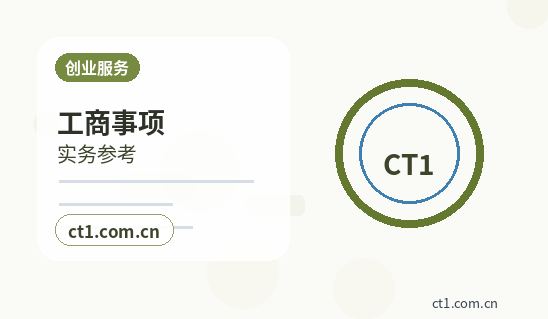 湘潭注册公司一般纳税人公司设立要点配图