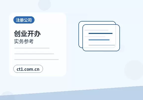 益阳注册公司自己办理和委托代办有什么区别配图