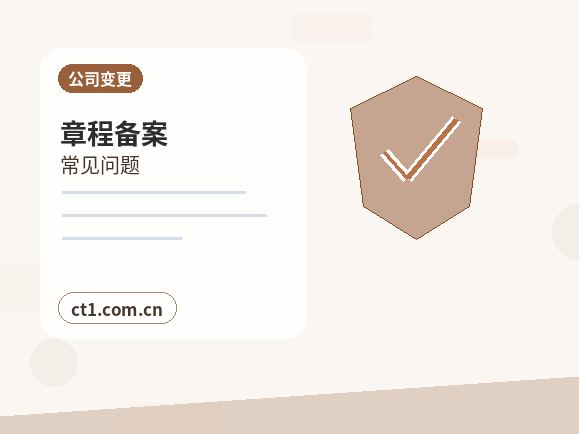 潮州公司变更工商变更和税务变更先后顺序配图