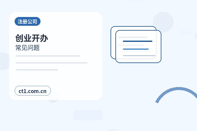 黄山注册公司开业前合同和财务资料怎么整理配图