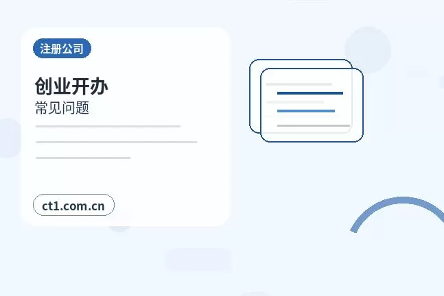 巴彦淖尔注册公司一般纳税人公司设立要点配图