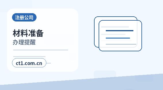 丹棱注册公司核名常见问题整理配图