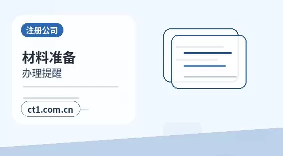 莒南注册公司营业执照下来后还要办理哪些事项配图
