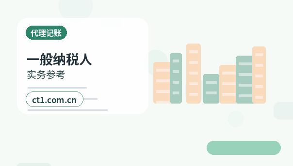 张家口万全区注册公司营业执照下来后怎么记账报税缩略图
