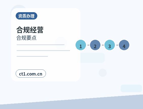 七台河资质代办委托代办通常有哪些环节配图