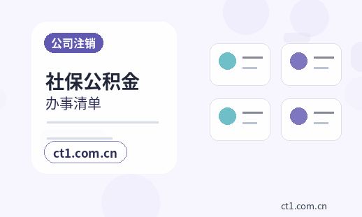 三亚海棠区注册公司社保公积金开户是否需要同步办理配图